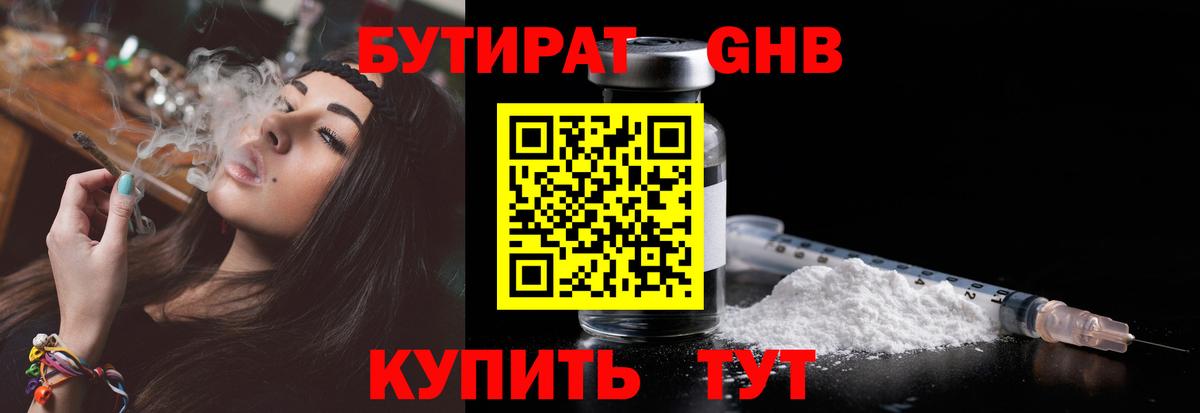 Бутират жидкий экстази Ставрополь