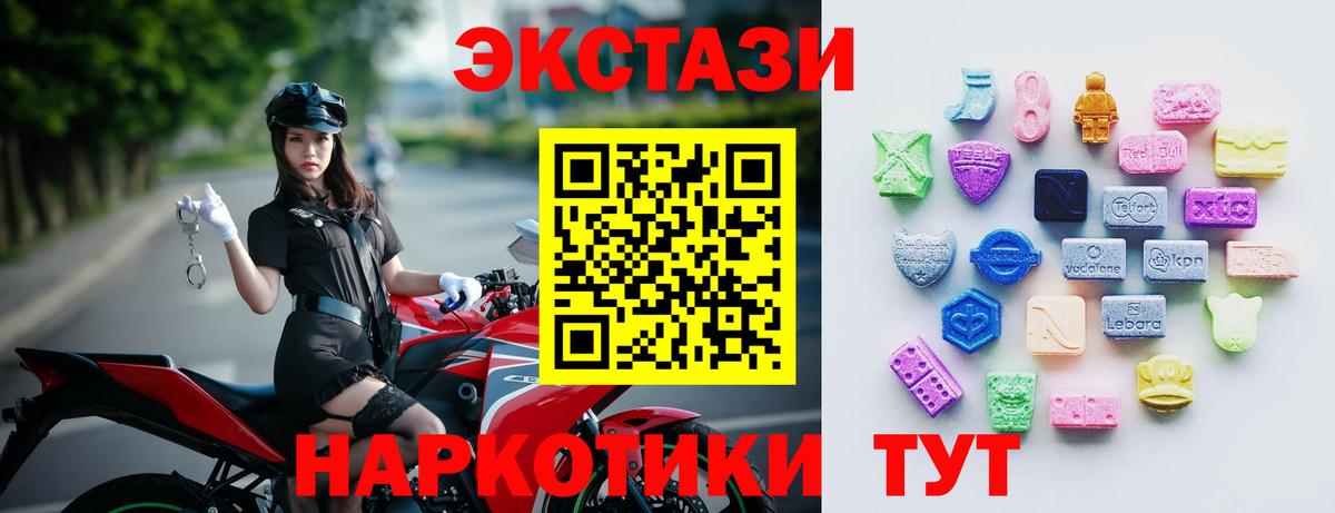 Экстази круглые  Вход с VPN  Ставрополь 