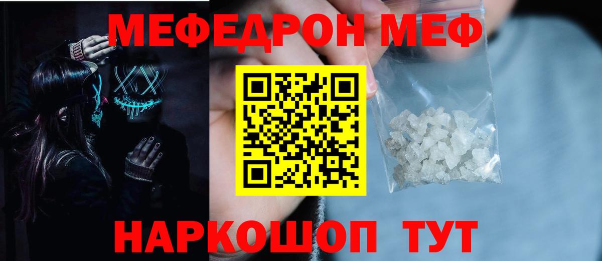 Мефедрон  Вход с VPN  Меф mephedrone  Ставрополь  Мефедрон мука 