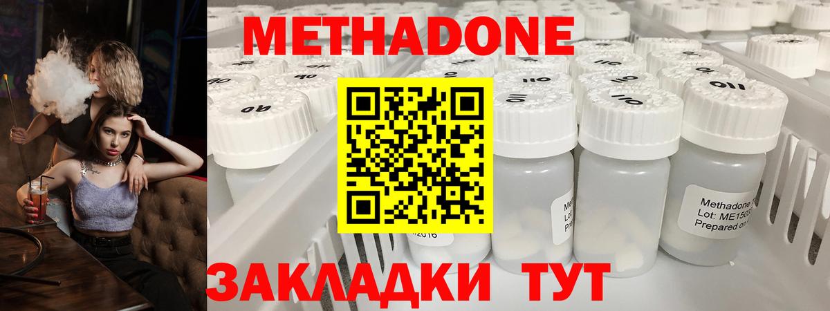 Метадон кристалл  МЕТАДОН VHQ  Ставрополь  Вход с VPN 